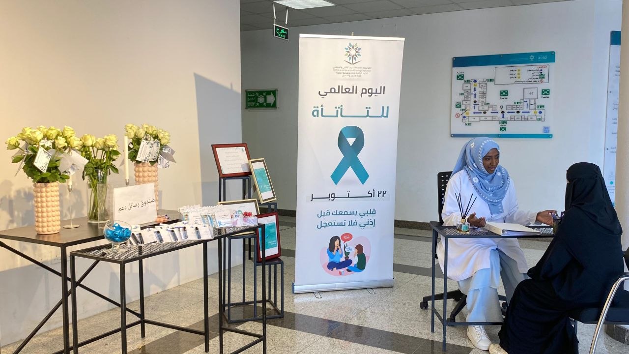  اليوم العالمي للتأتأة