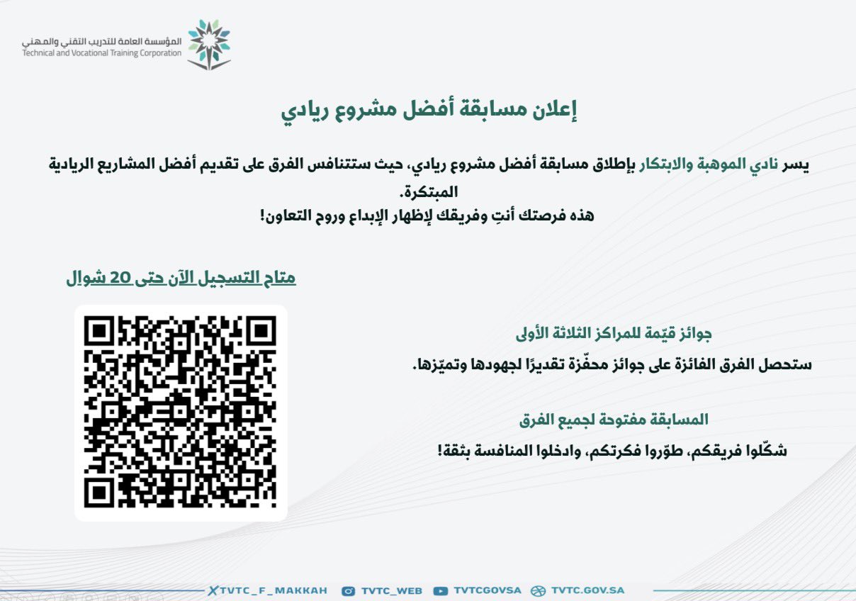 إعلان مسابقة أفضل مشروع ريادي