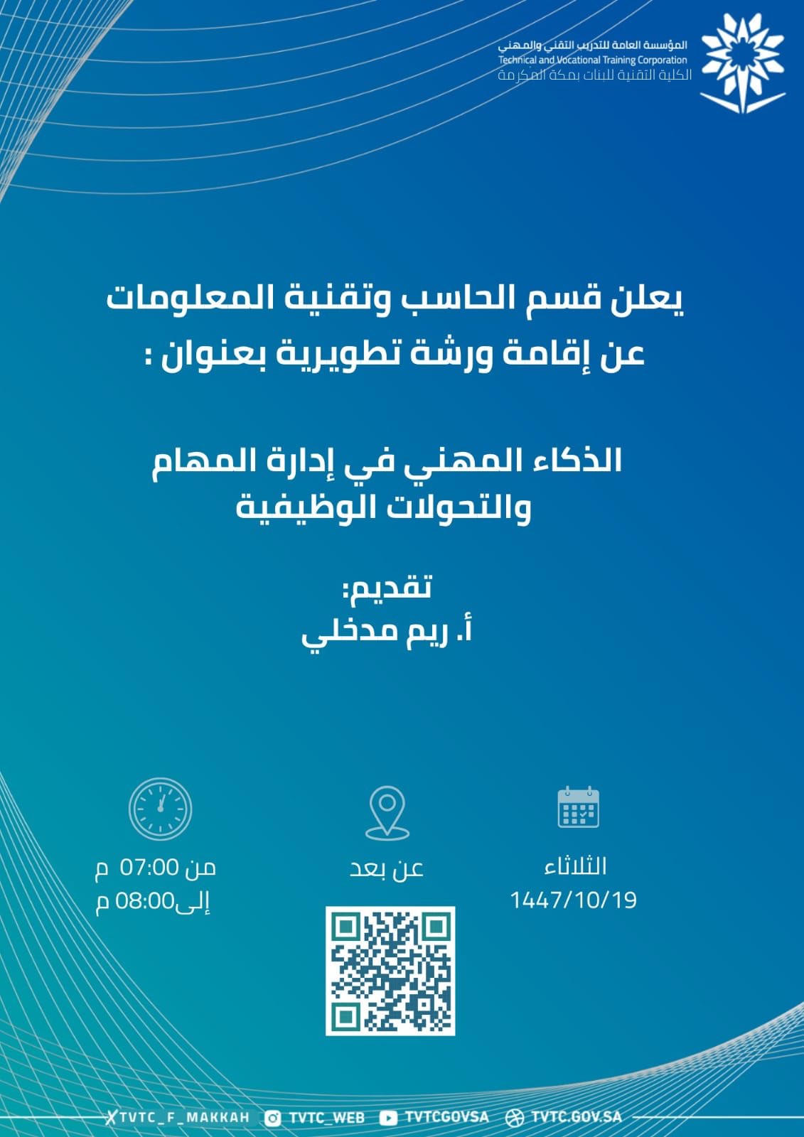 ورشة عمل "الذكاء المهني في إدارة المهام والتحولات الوظيفية"