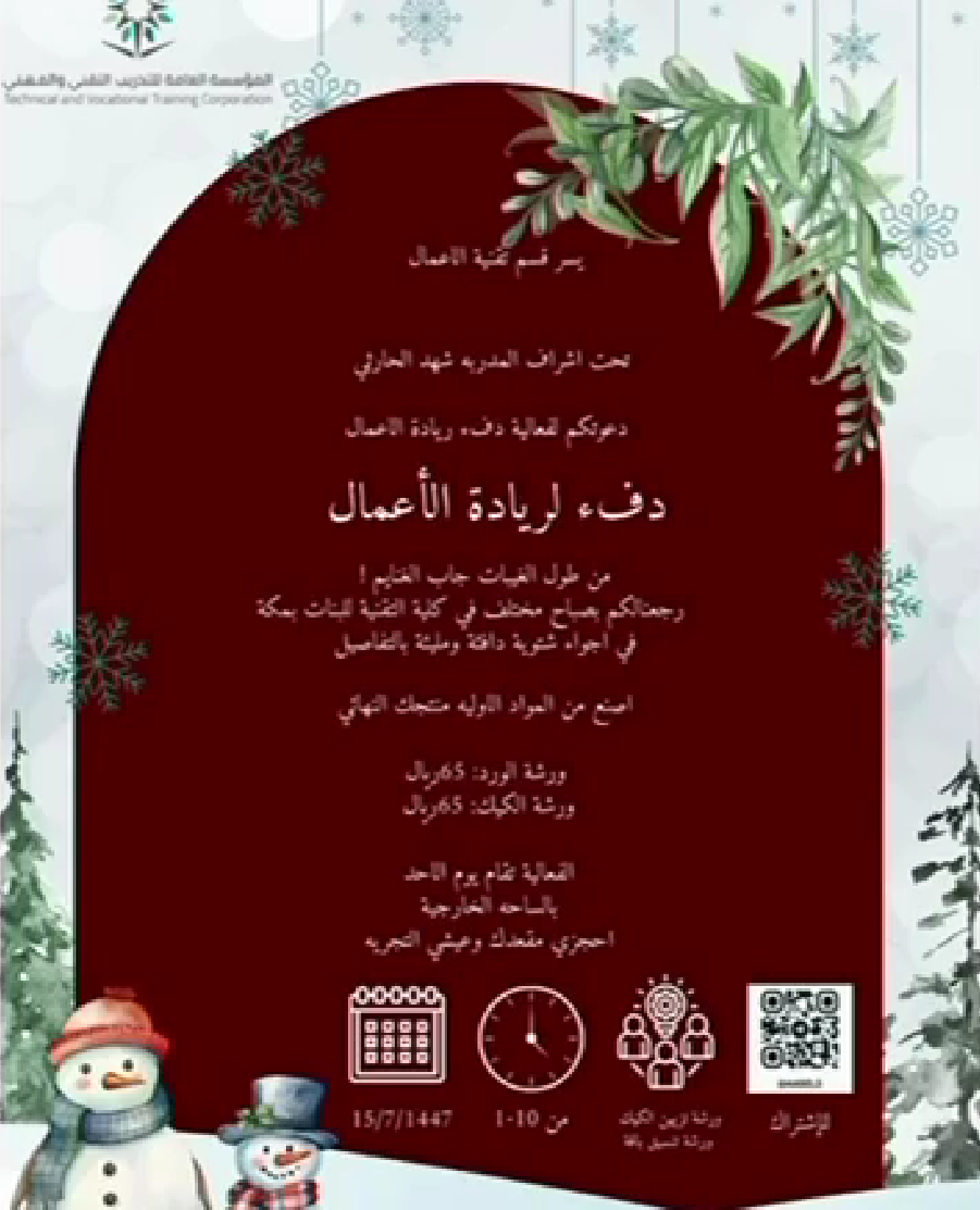  فعالية دفء لريادة الأعمال
