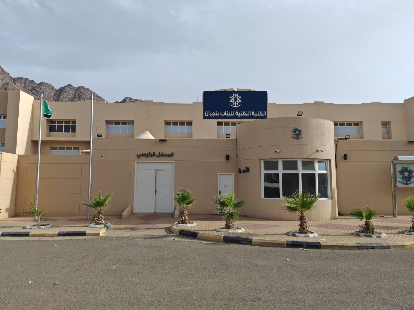 الكلية التقنية للبنات بنجران 
