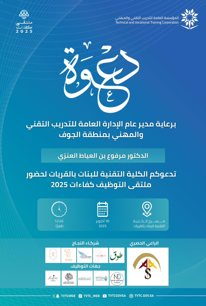 ملتقى كفاءات 2025