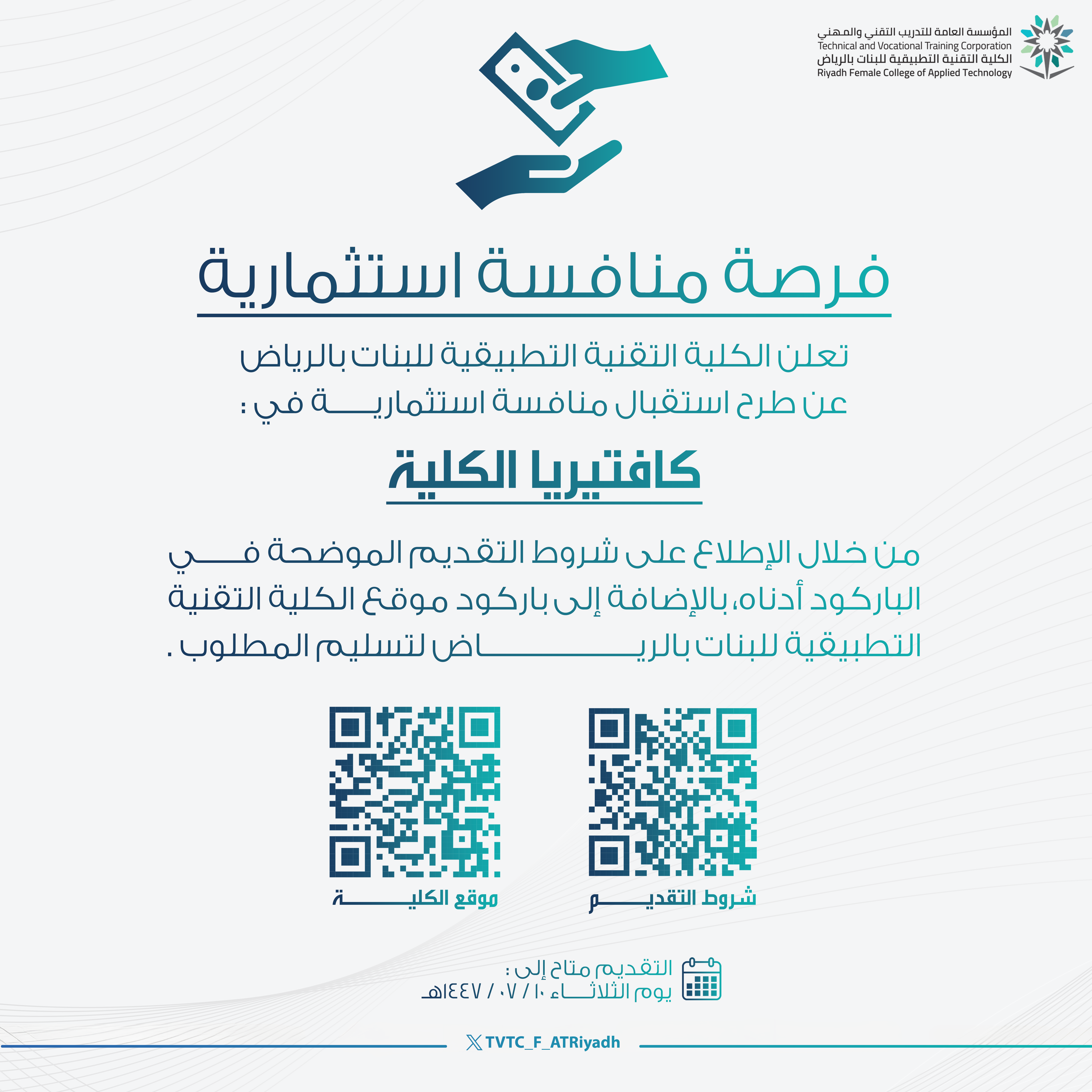 فرصة استثمارية للكافتيريا.png