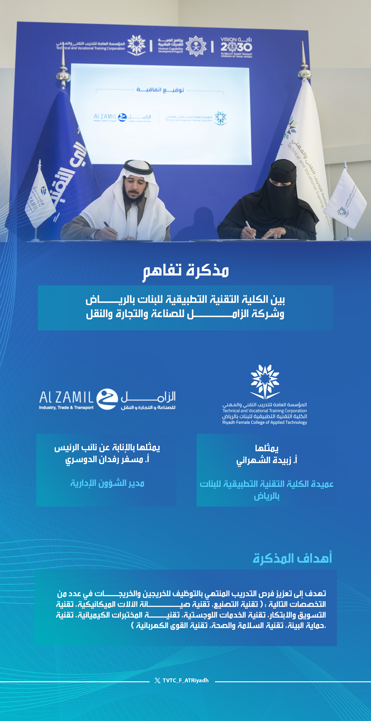 مذكرة تفاهم الزامل.png