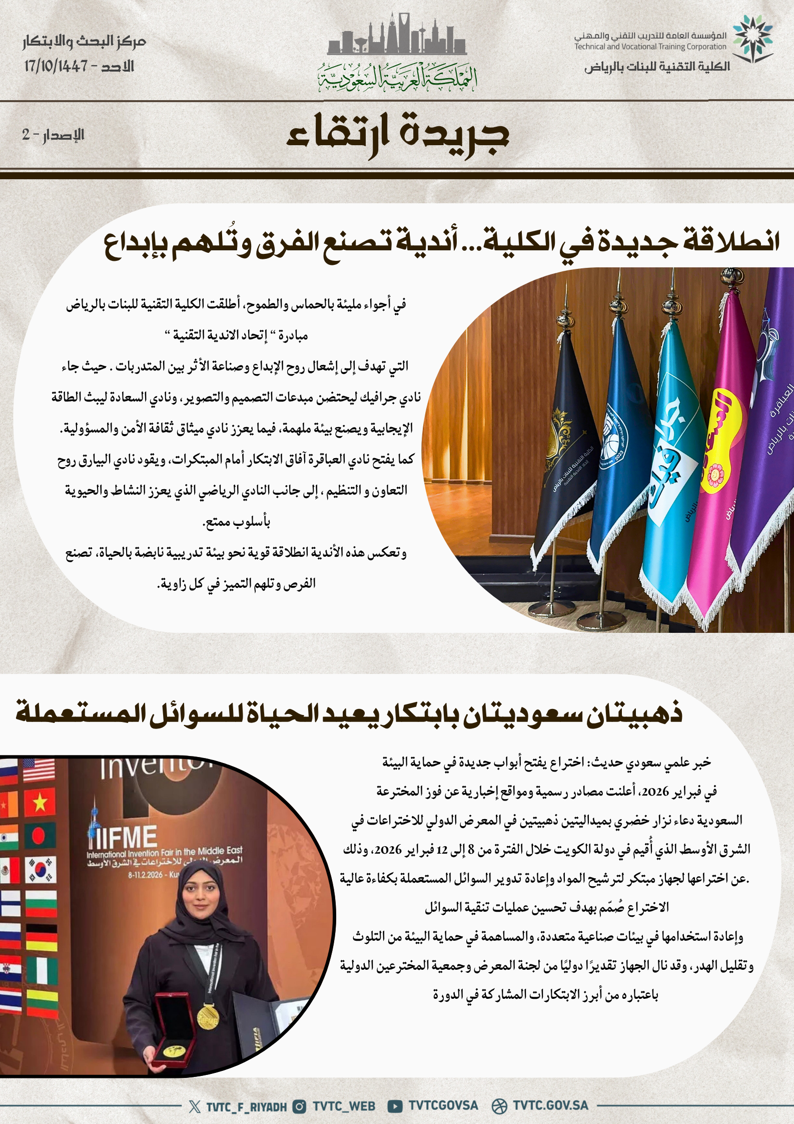 جريدة ارتقاء2.png