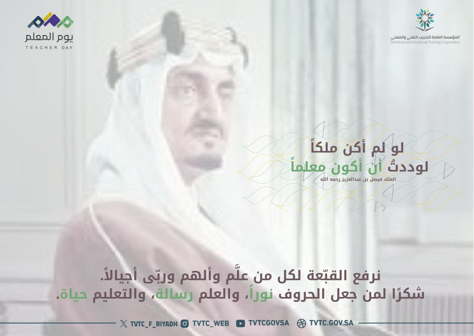 يوم المعلم (1).png