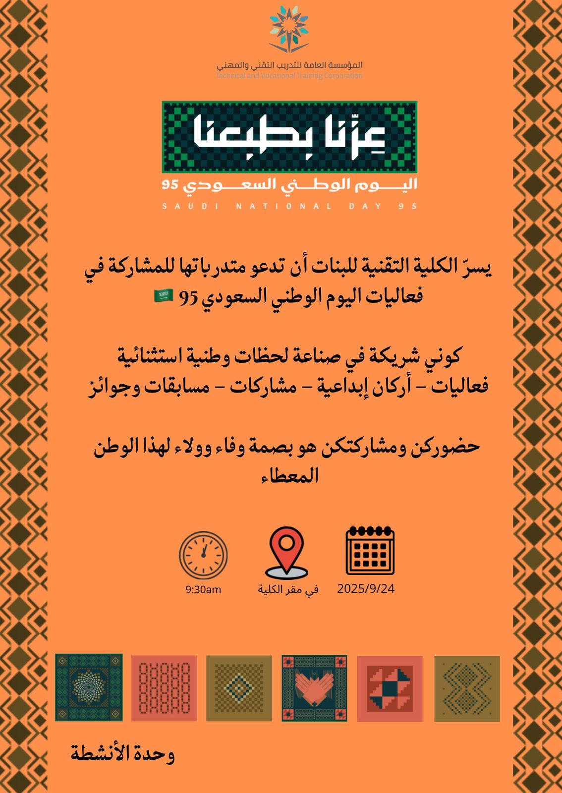 إعلان اليوم الوطني.jpeg