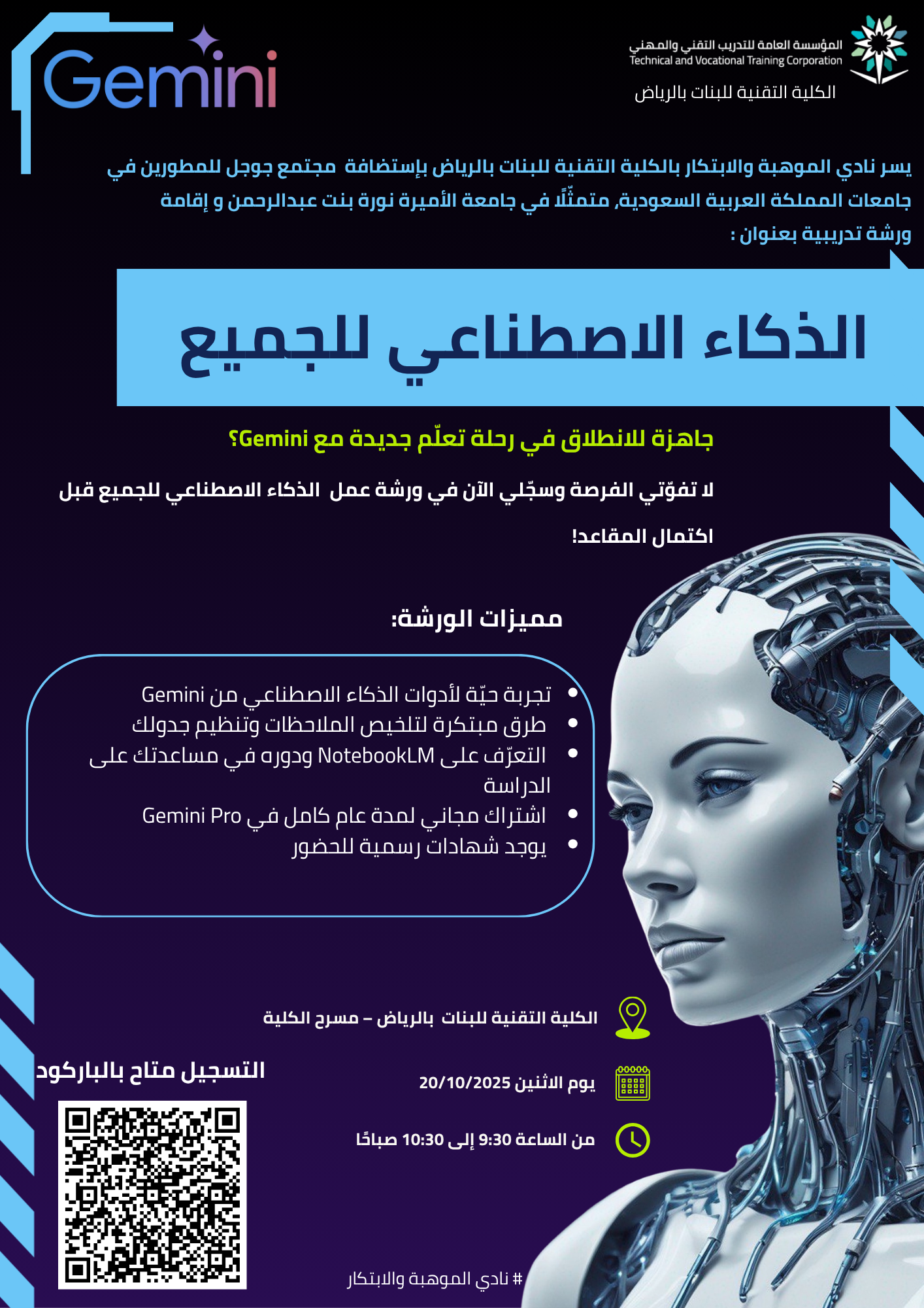 ورشة عمل ( الذكاء الاصطناعي للجميع ) 