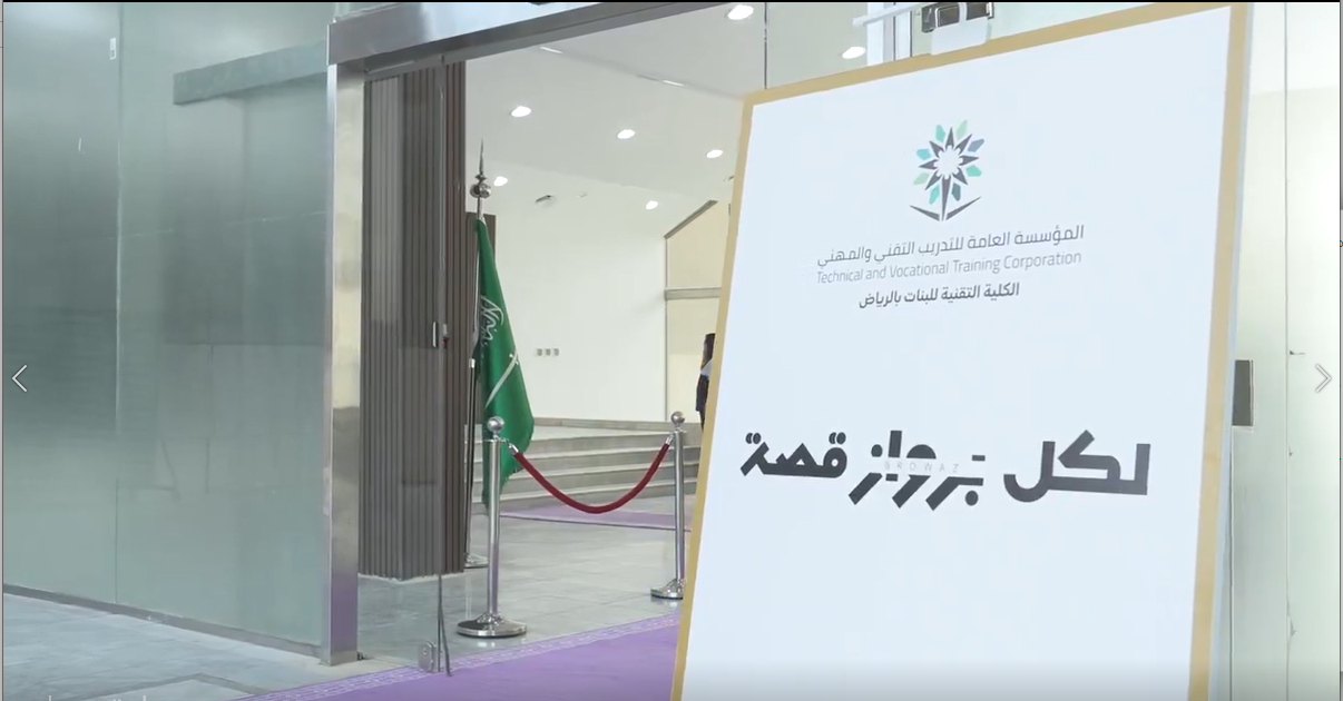 نائب المحافظ للتدريب يدشّن معرض بُرواز في الكلية التقنية للبنات بالرياض