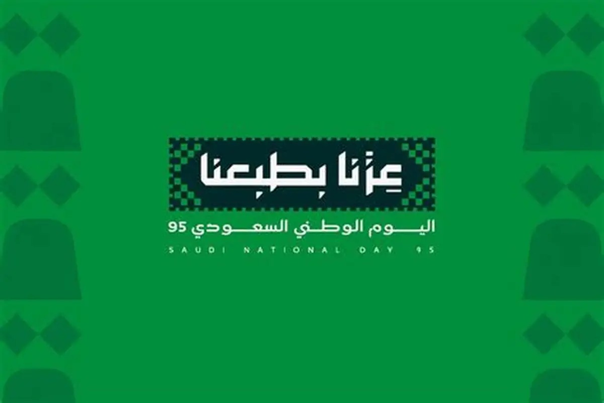 فعاليات اليوم الوطني السعودي 95