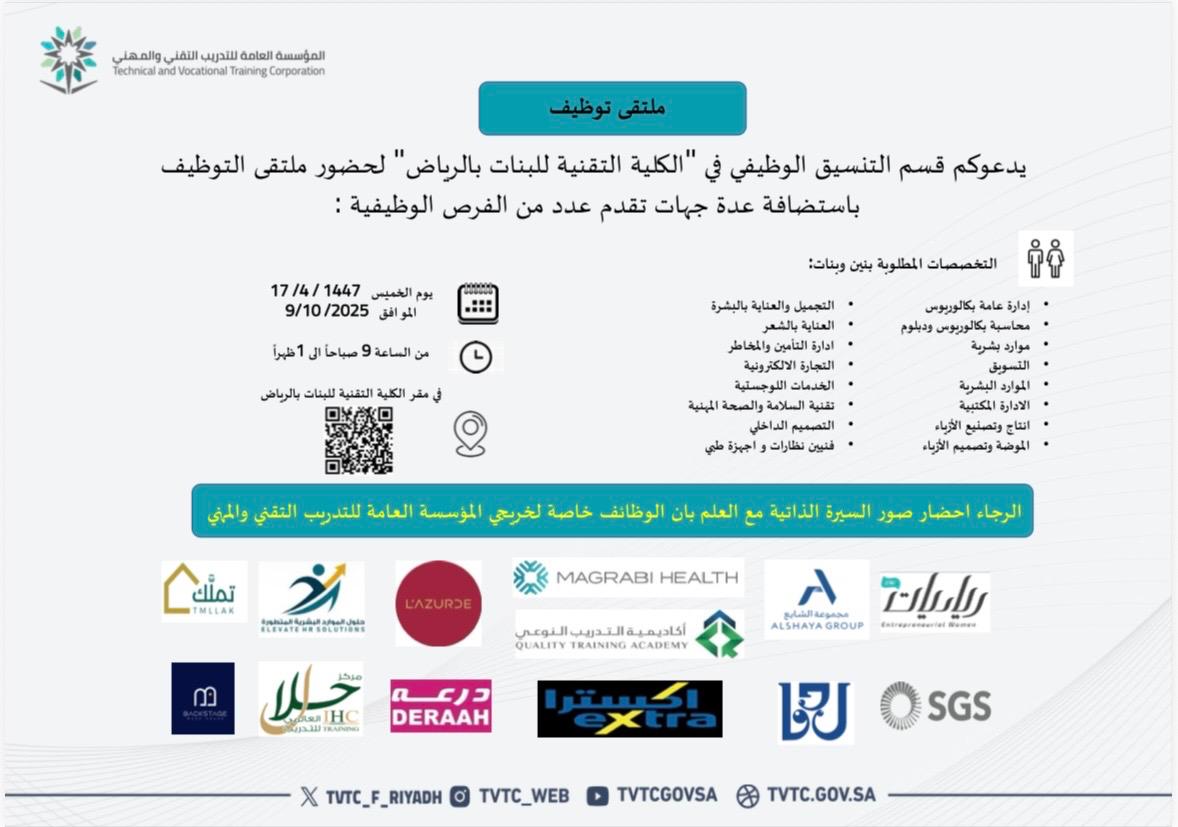 ملتقى التوظيف