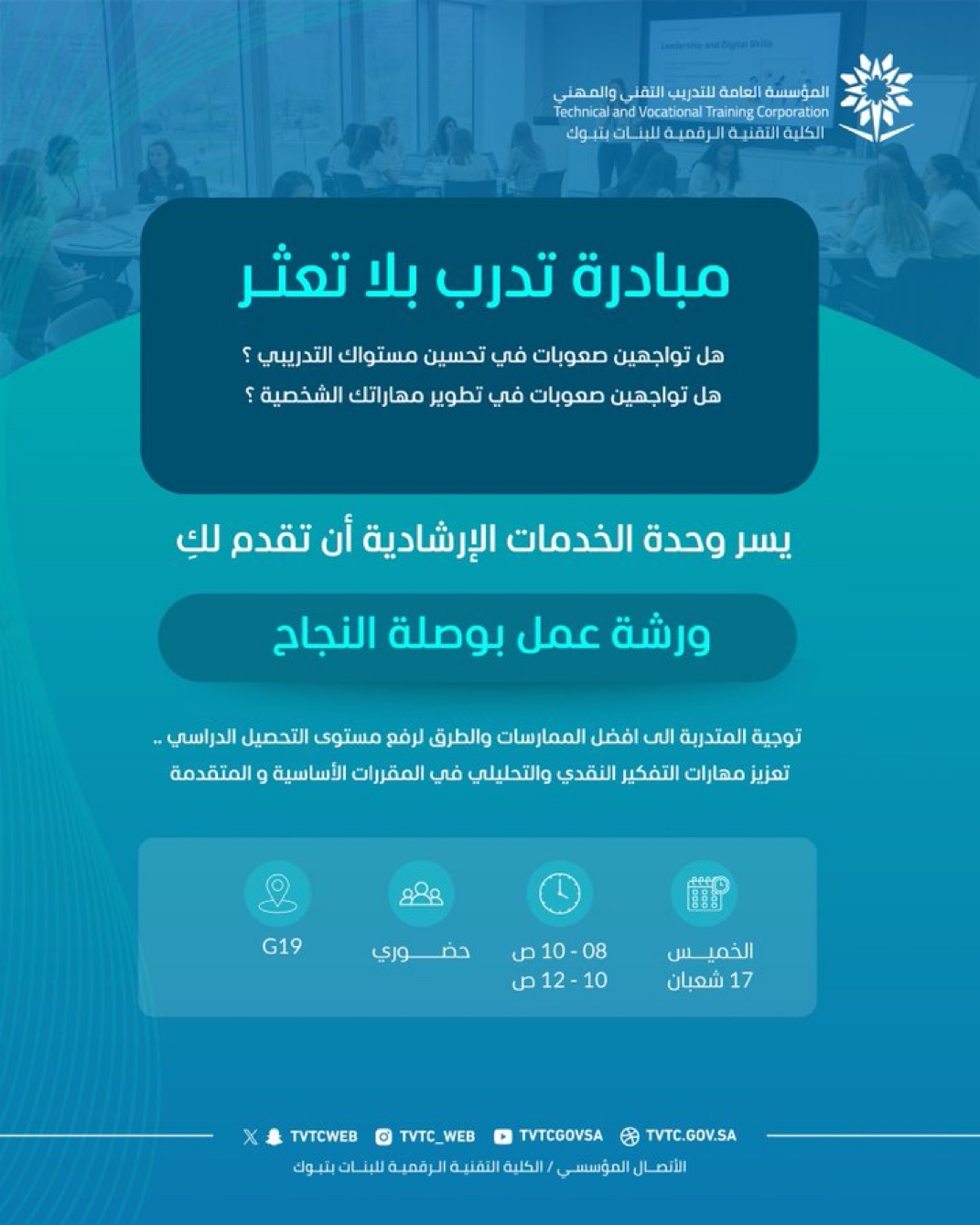مبادرة تدريب بلا تعثر.jpeg