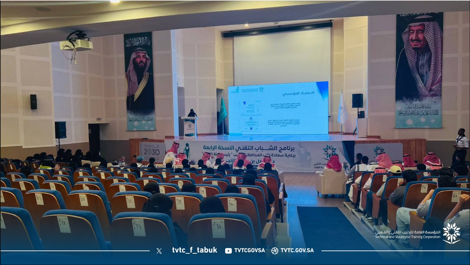 تستضيف الإدارة العامة للتدريب التقني والمهني بمنطقه تبوك في مسرح الكلية التقنية للبنات بتبوك برنامج الشباب التقني النسخة الرابعة برعاية سعادة نائب المحافظ للتدريب د. عادل بن حمد الزنيدي