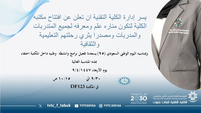 افتتاح مكتبة الكلية