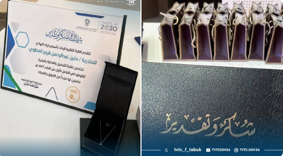 أقامت الكلية التقنية للبنات بتبوك حفل تكريم المتدربات المتفوقات للفصل التدريبي الأول لعام ١٤٤٧هـ، تقديرًا لجهودهم المتميزة ومسيرتهم في طريق التفوق والنجاح