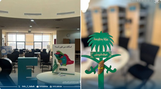 ضمن أجواء الفخر ، فعلّت مكتبة الكلية التقنية للبنات بتبوك اليوم الوطني السعودي95 بأجواء وطنية تعبّر عن الاعتزاز بالوطن، وتستحضر جهود المملكة في مسيرة التنمية والنهضة لتحقيق رؤية السعودية 2030