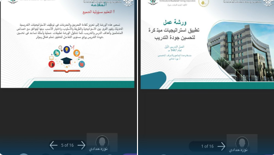 انطلاق ورشة تمكين المدربات من تطبيق استراتيجيات مبتكرة لتحسين جودة التدريب ضمن مبادرة التطوير المهني وخطة تحسين قدرات ومهارات المدربات بالكلية التقنية للبنات بتبوك