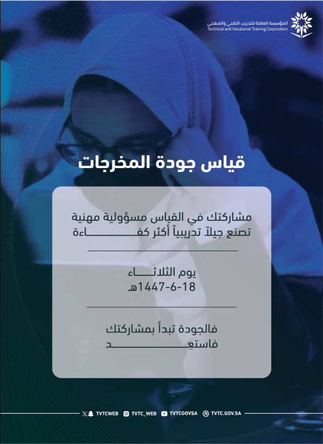 تعلن الكلية التقنية للبنات بتبوك عن ( اختبار قياس جودة مخرجات الكلية ) ✨