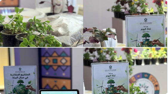 فعّلت الكلية التقنية للبنات بتبوك #أسبوع_البيئة من خلال تقديم ورشة “نبتة اليوم.. بيئة الغد” واستعراض عدد من المشاريع الابتكارية الهادفة إلى تعزيز الوعي البيئي ونشر ثقافة الاستدامة وإعادة التدوير 🌱♻️