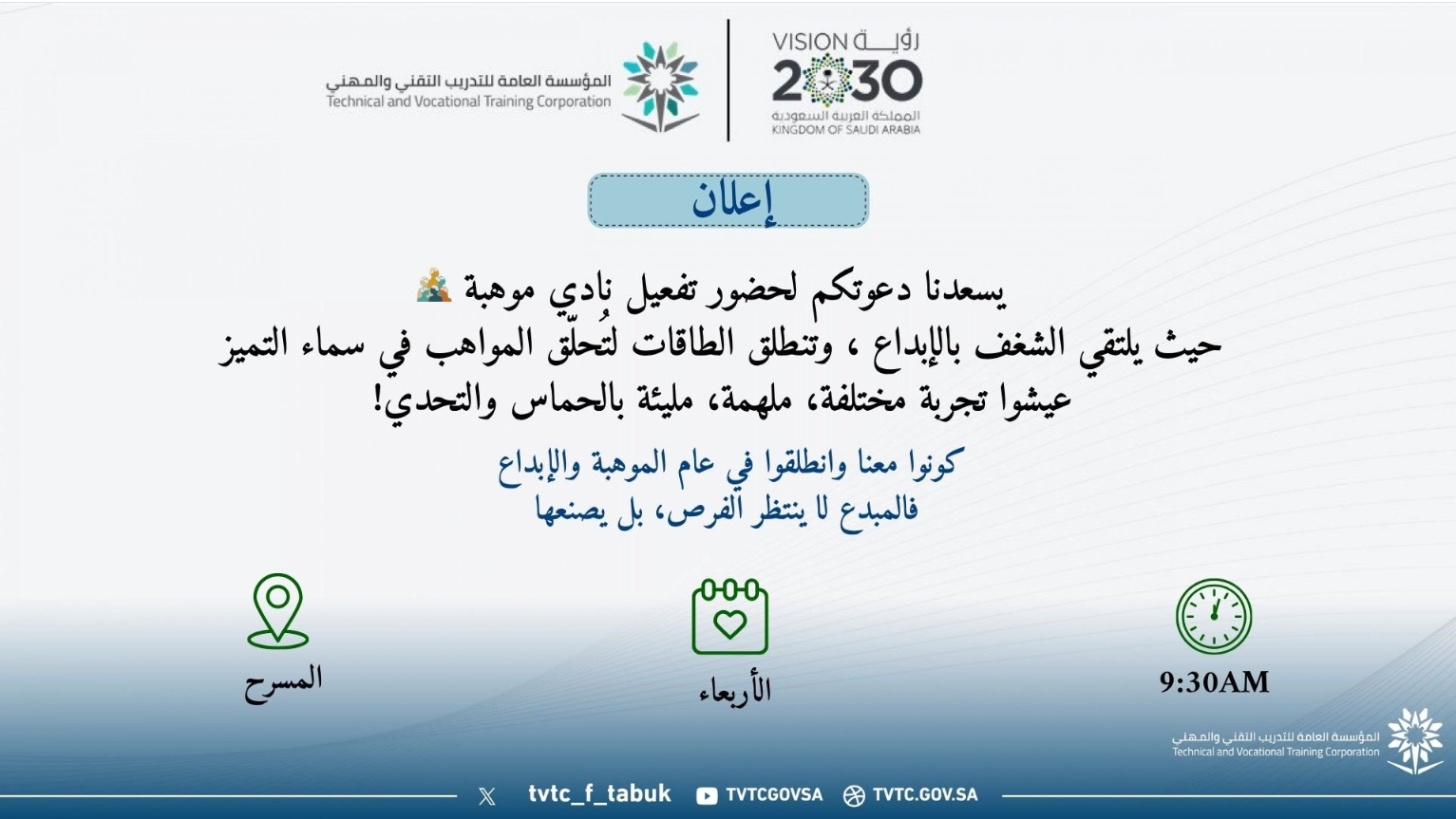 يسر الكلية التقنية للبنات بتبوك دعوتكم لحضور فعالية تفعيل نادي موهبة حيث يلتقي الشغف بالإبداع وتنطلق الطاقات نحو التميز 🎨 عيشوا تجربة ملهمة مليئة بالحماس والتحدي 