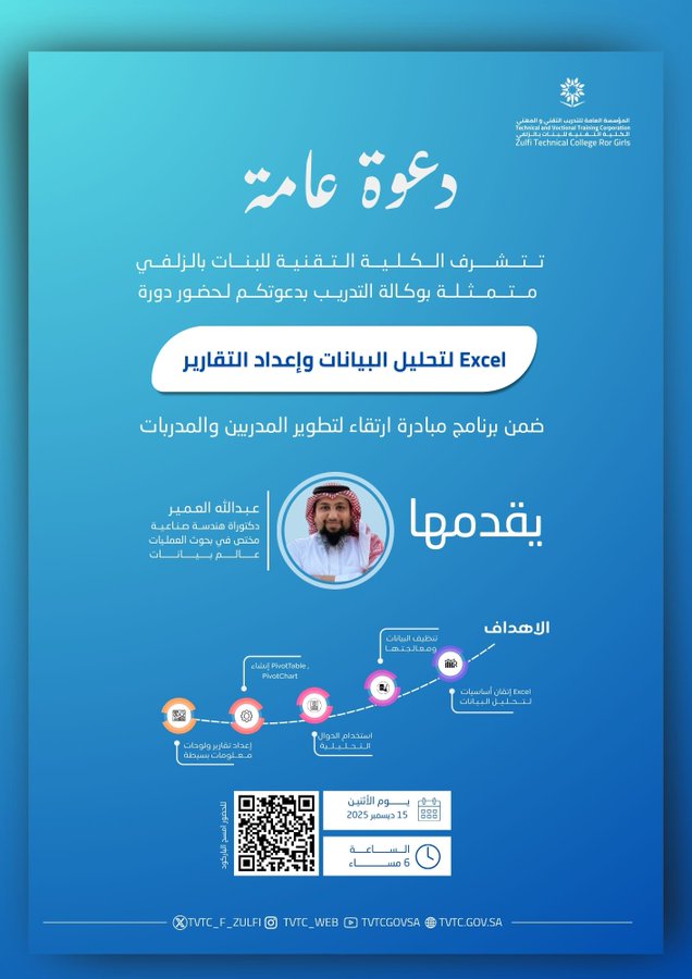 انطلاق أولى دورات أسبوع ارتقاء لتطوير المدربين 📊 Excel لتحليل البيانات وإعداد التقارير ضمن برنامج تدريبي نوعي يواكب أحدث الممارسات ويرتقي بالمهارات المهنية.