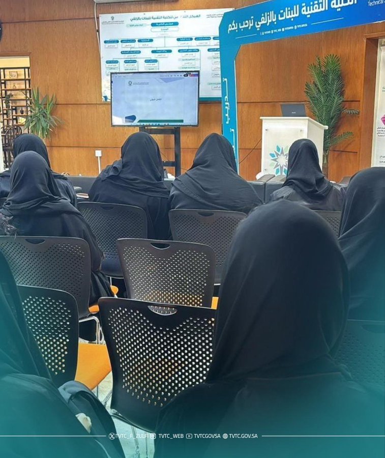 ضمن جهودالتوجيه والإرشاد في نشر ثقافة التدريب التقني والمهني، استقبلت الكلية التقنية للبنات بالزلفي ثلاث مدارس ثانوية،وذلك للتعريف بتخصصات الكلية ومساراتها التدريبية، وتعزيز الوعي المهني لدى طالبات المرحلة الثانوية.