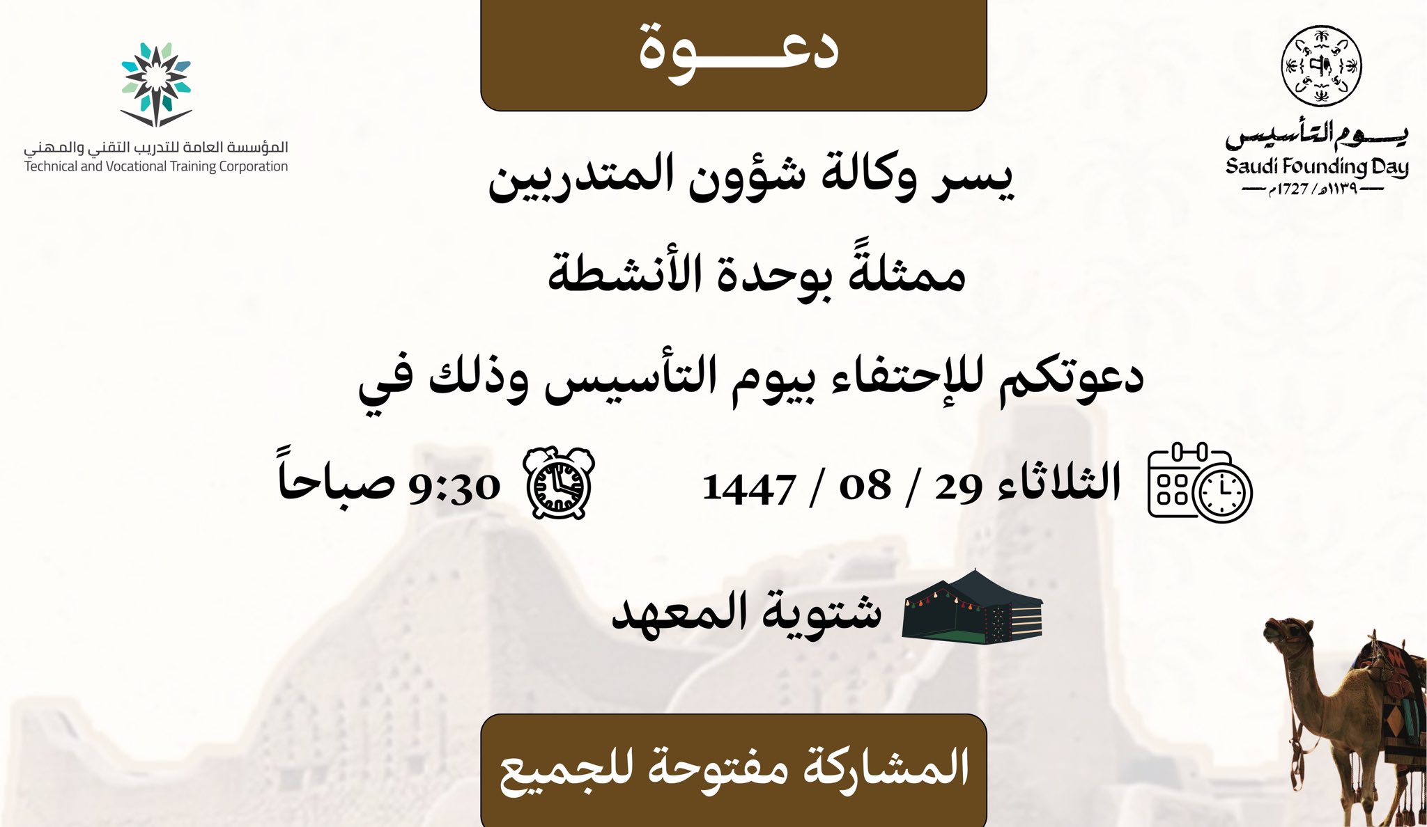 إحتفال يوم التأسيس