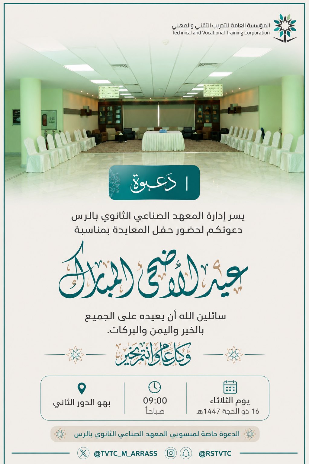 حفل معايدة 