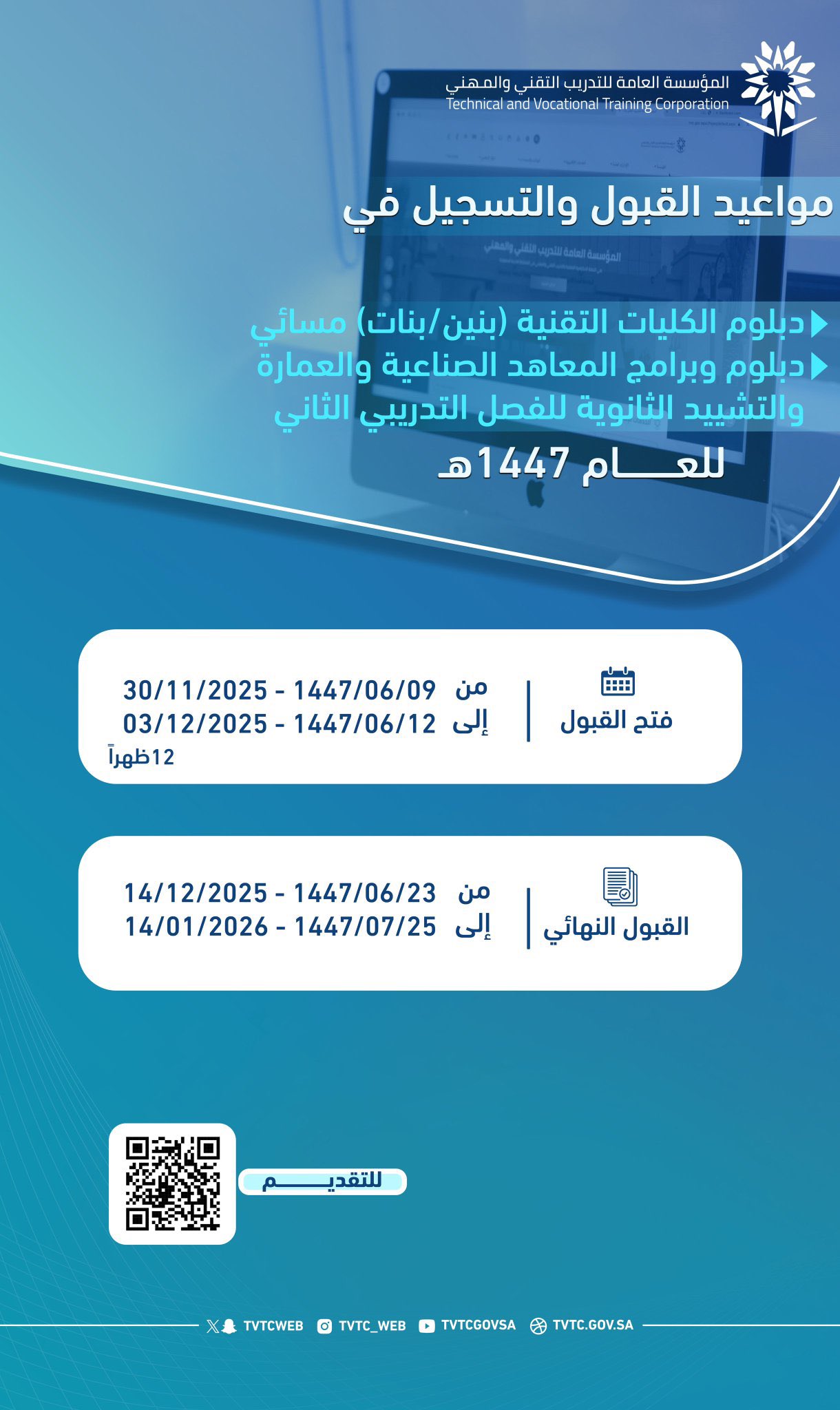 قبول وتسجيل