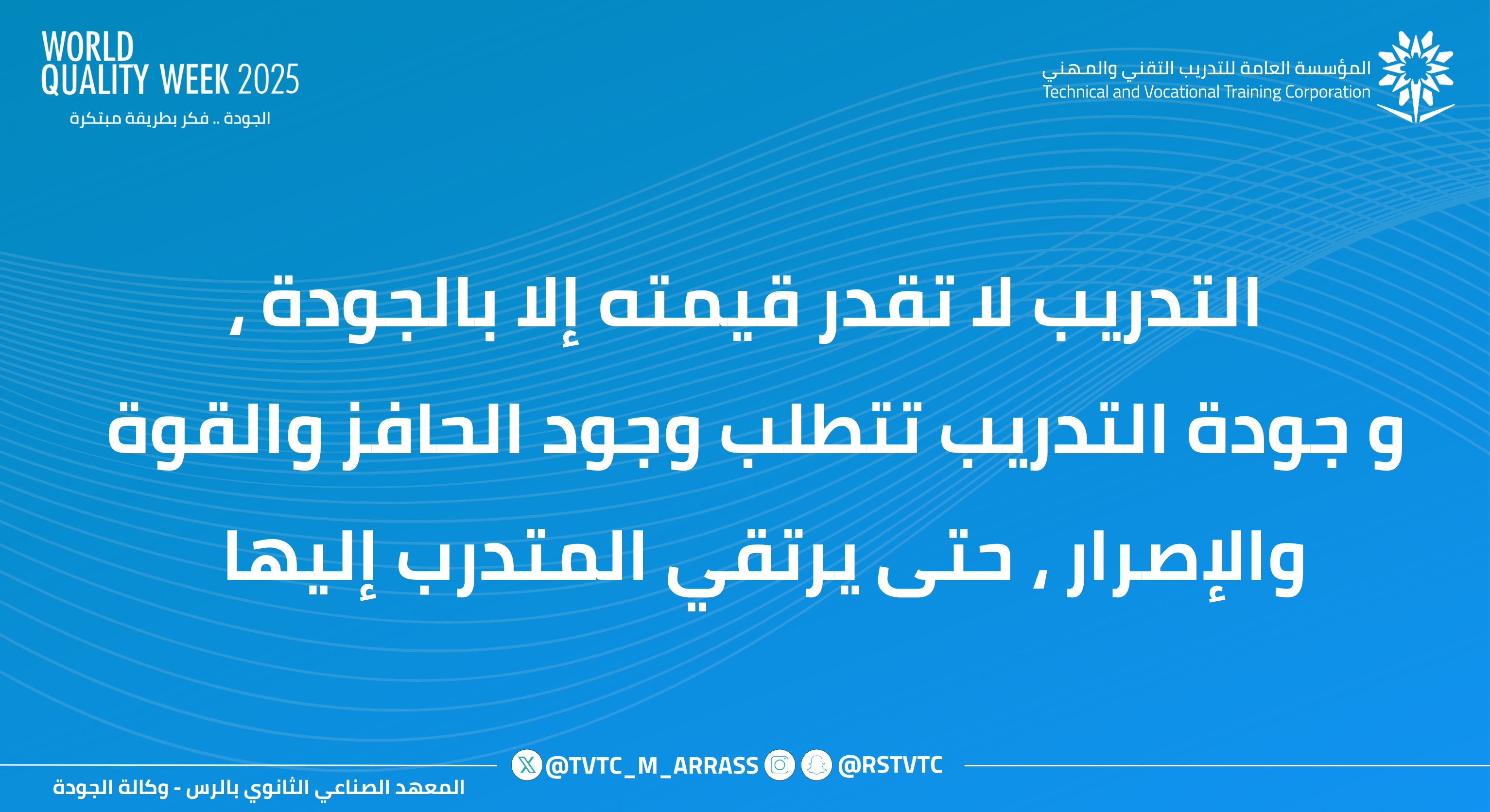 يوم عالمي الجودة 