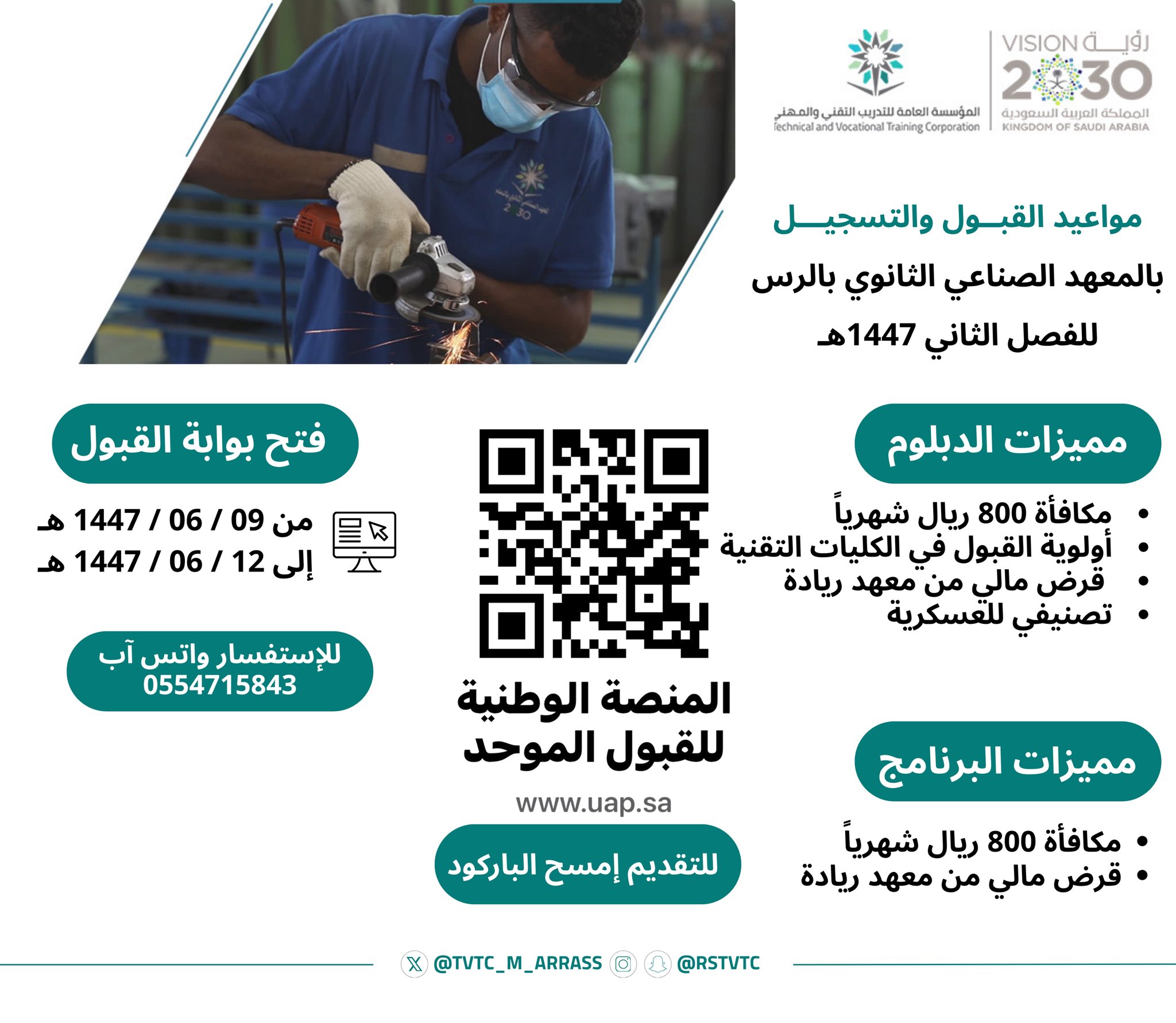 قبول وتسجيل