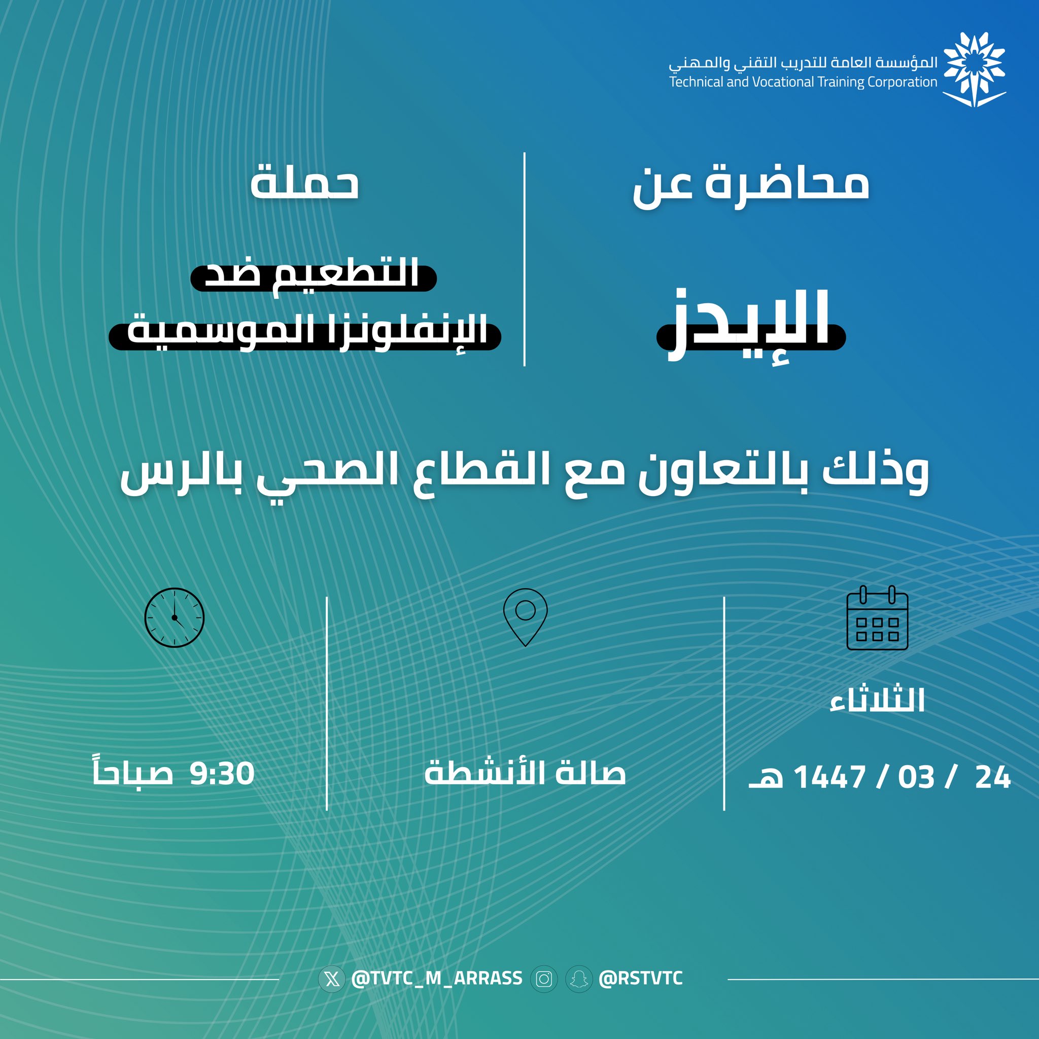 محاضرة وحملة