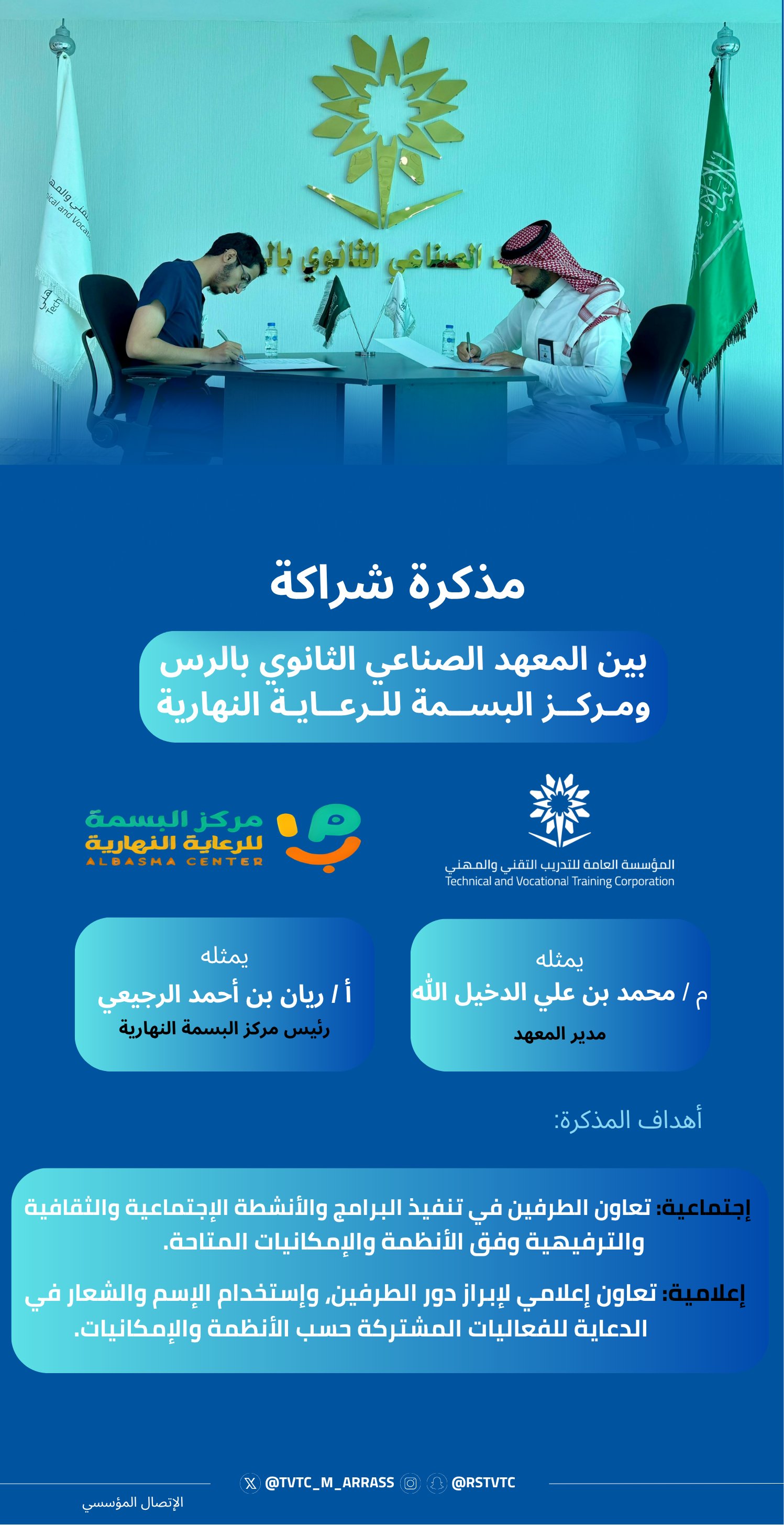 توقيع شراكة مجتمعية