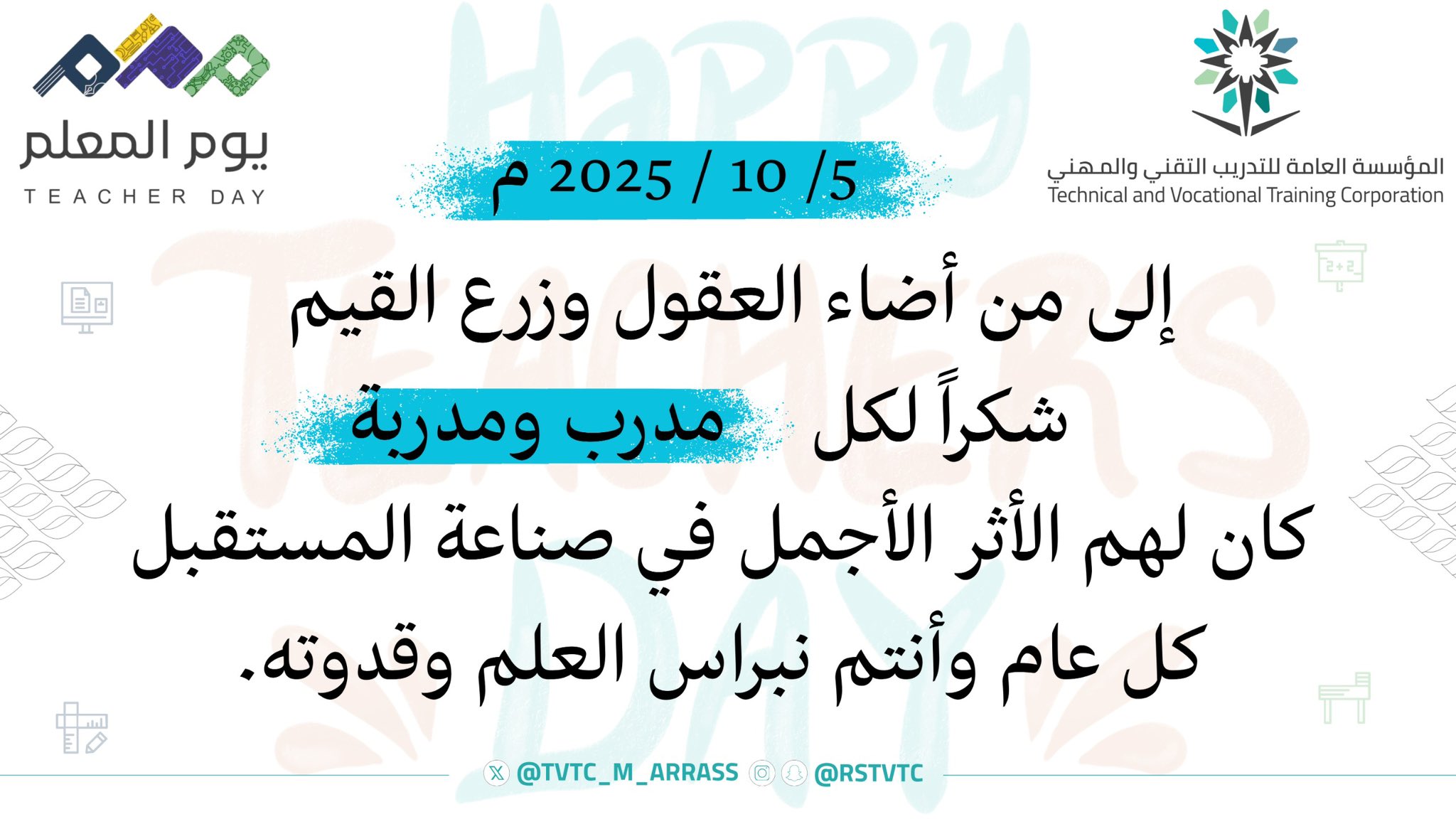 بمناسبة يوم المعلم العالمي 