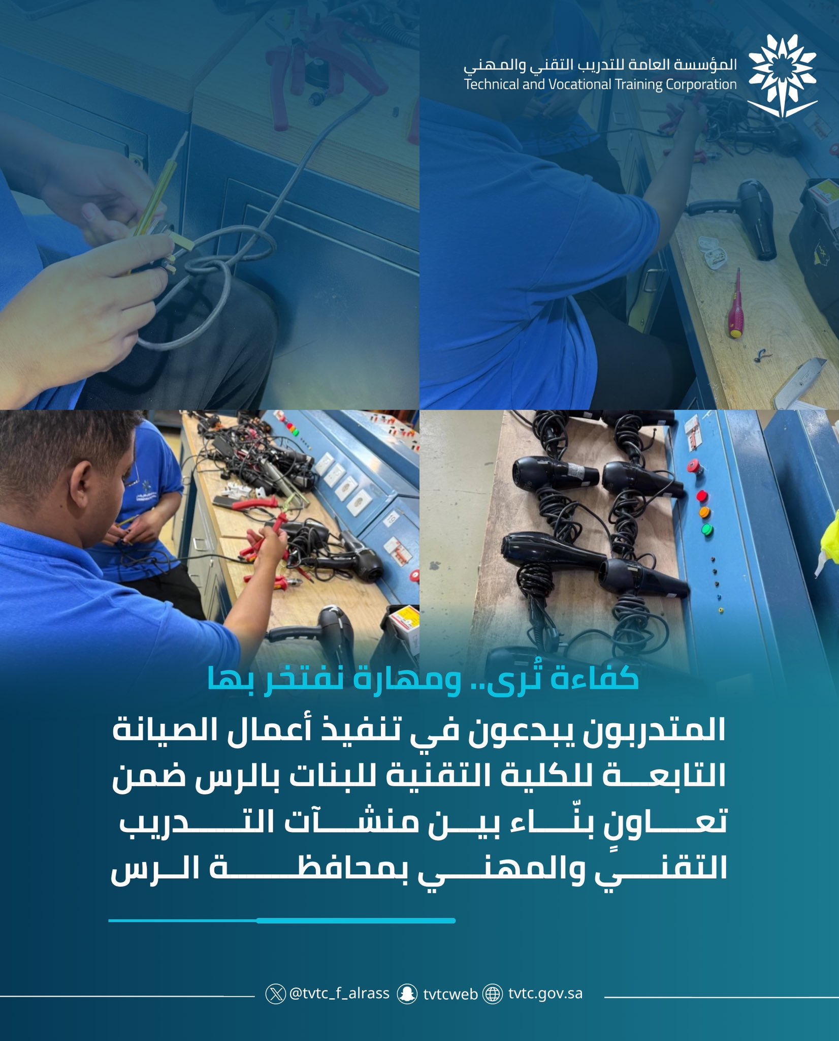 أعمال الصيانة للتجهيزات التدريبية