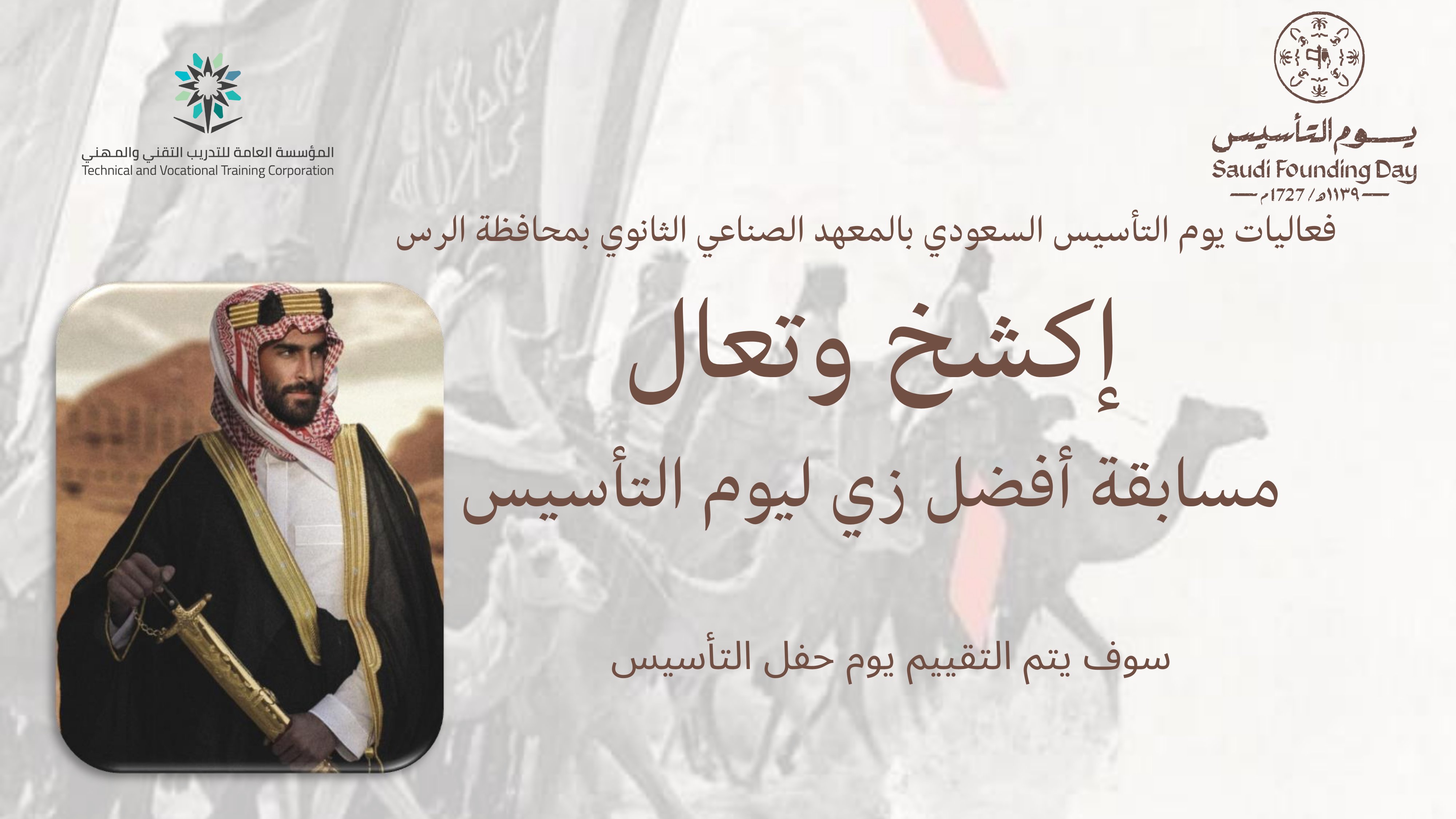 يوم التأسيس