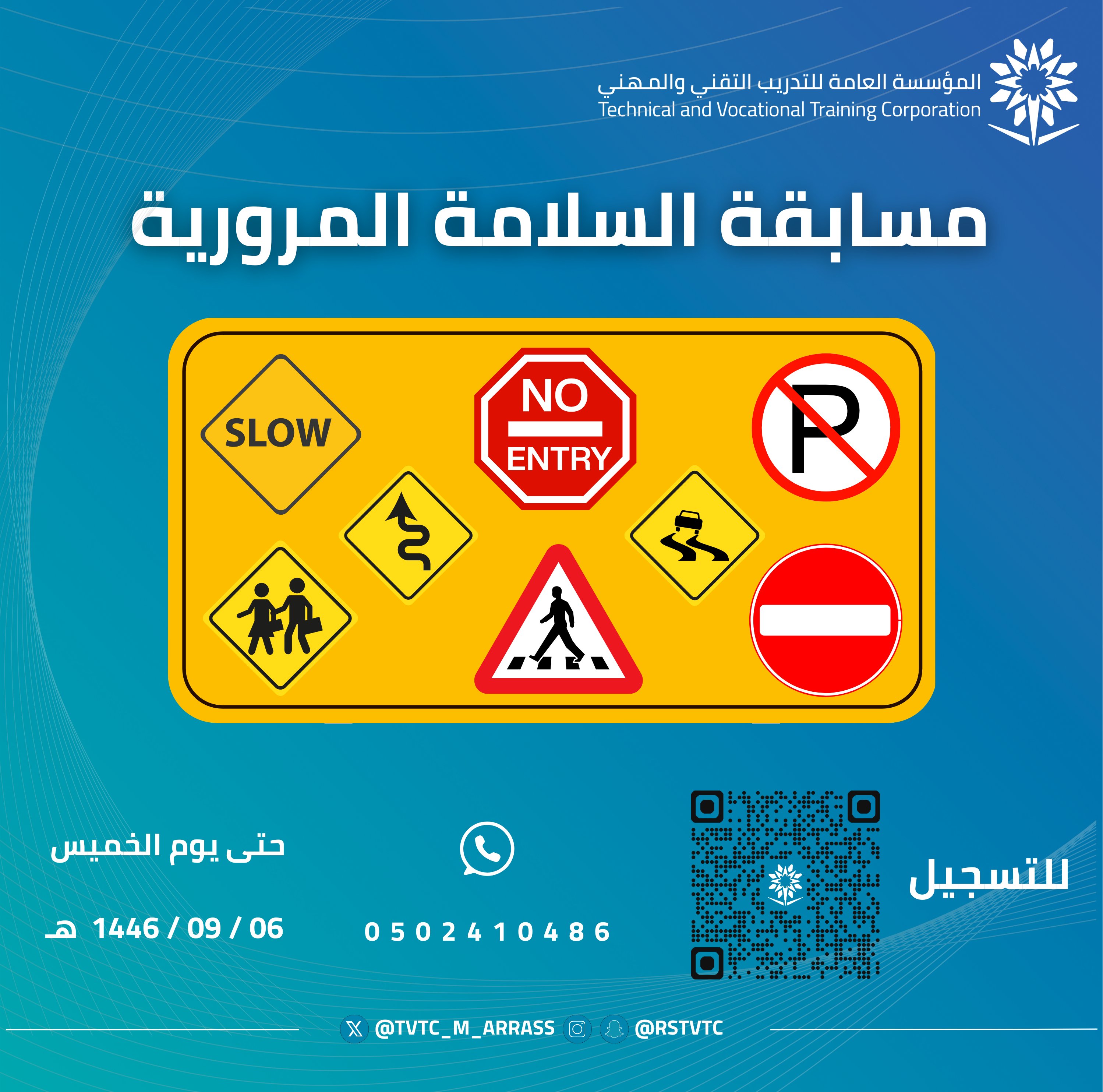 مسابقة السلامة المرورية