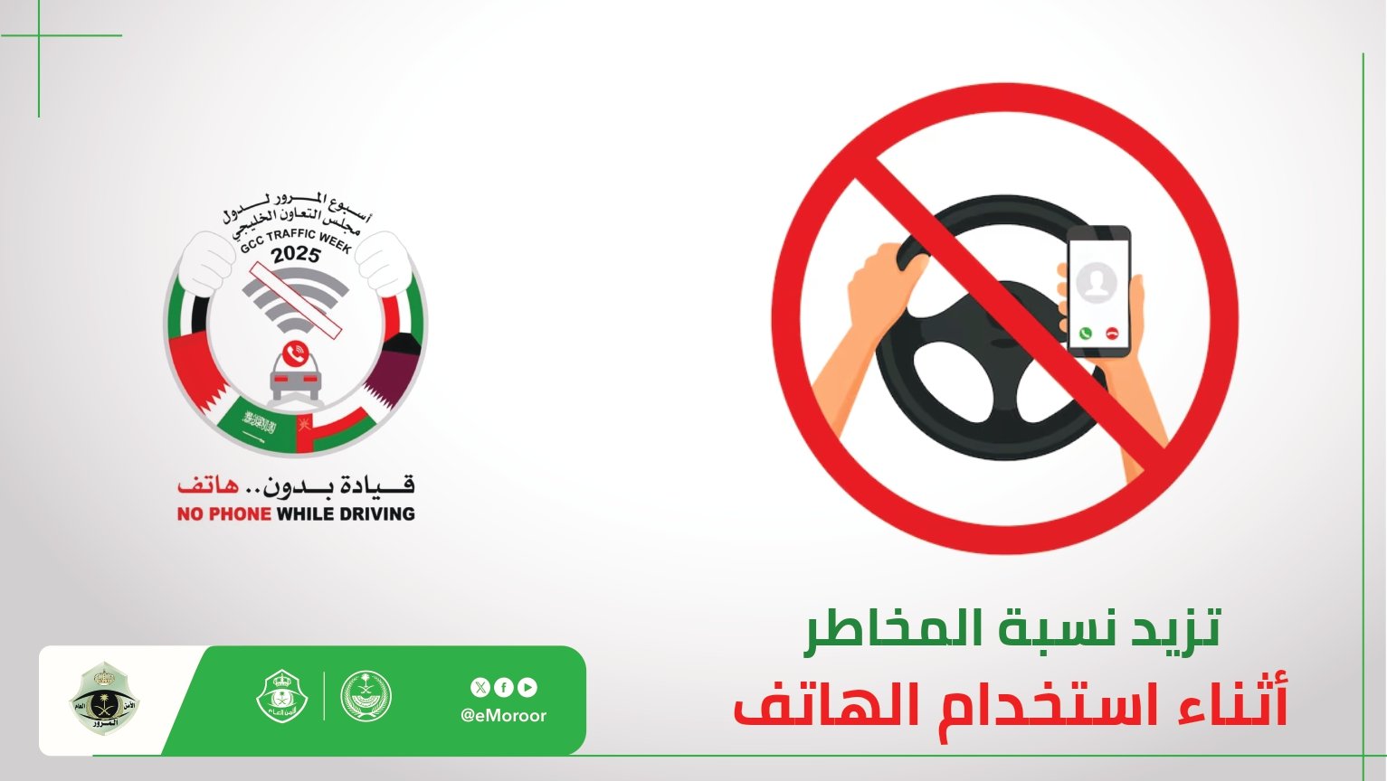 أسبوع المرور الخليجي 