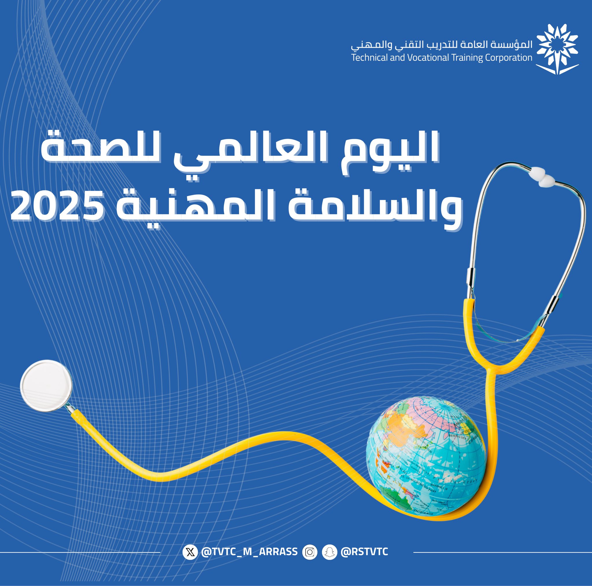 اليوم العالمي للسلامة والصحة المهنية 
