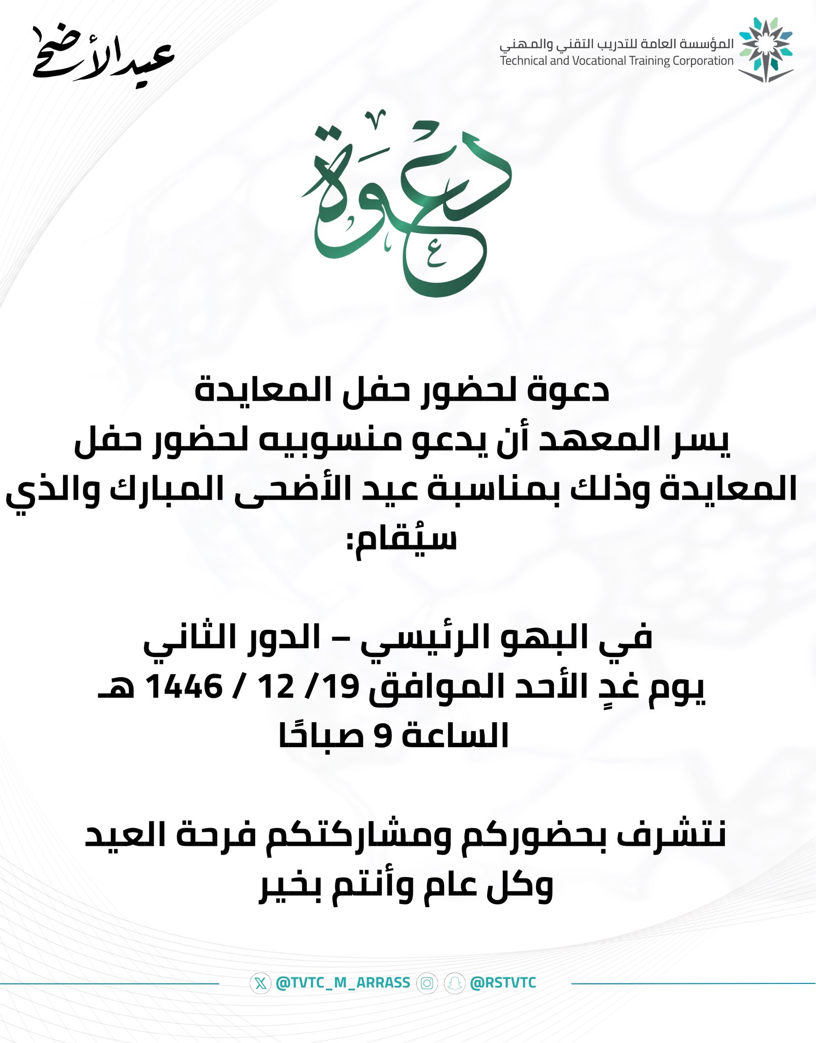 دعوة