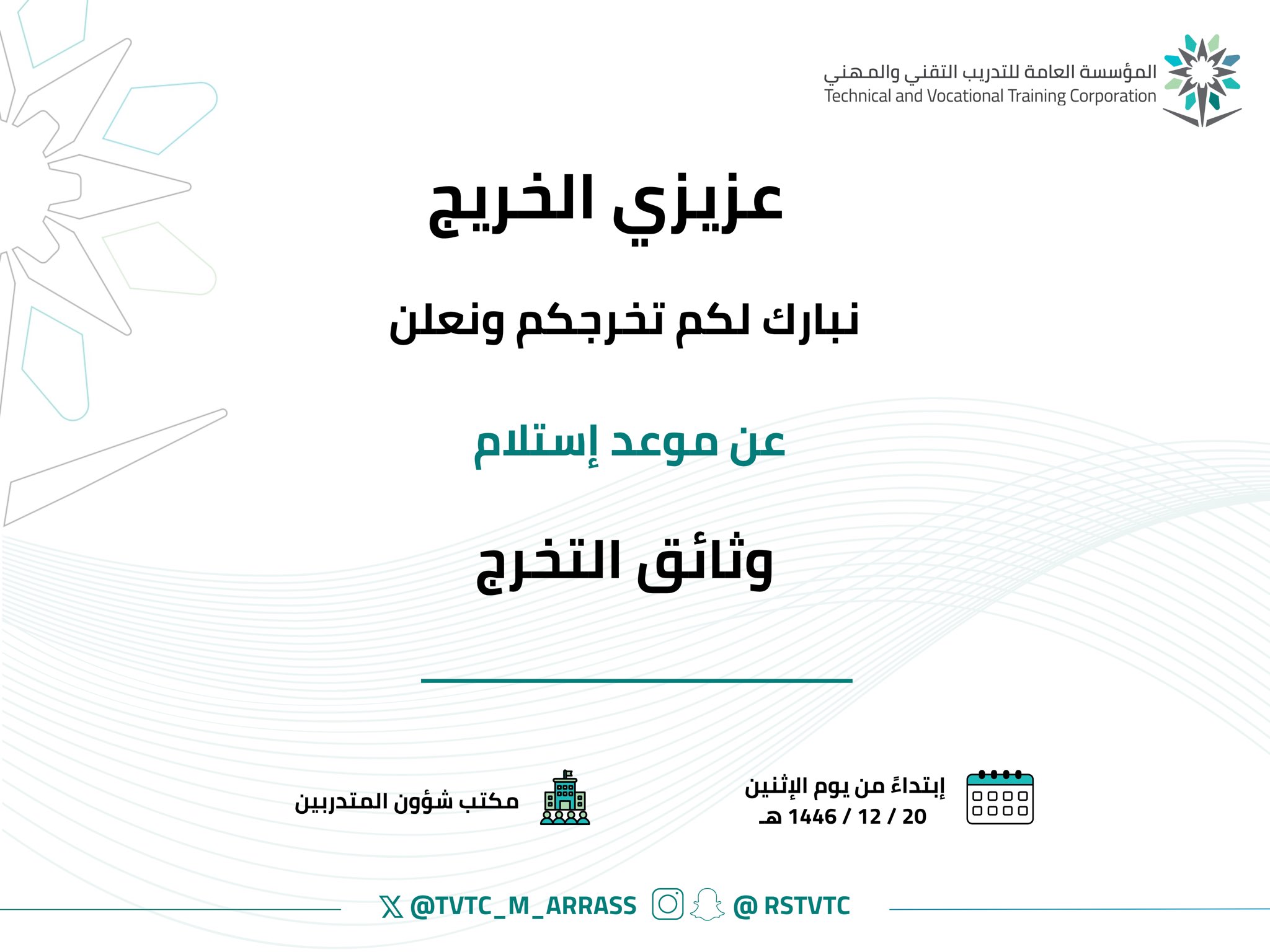 تخرج