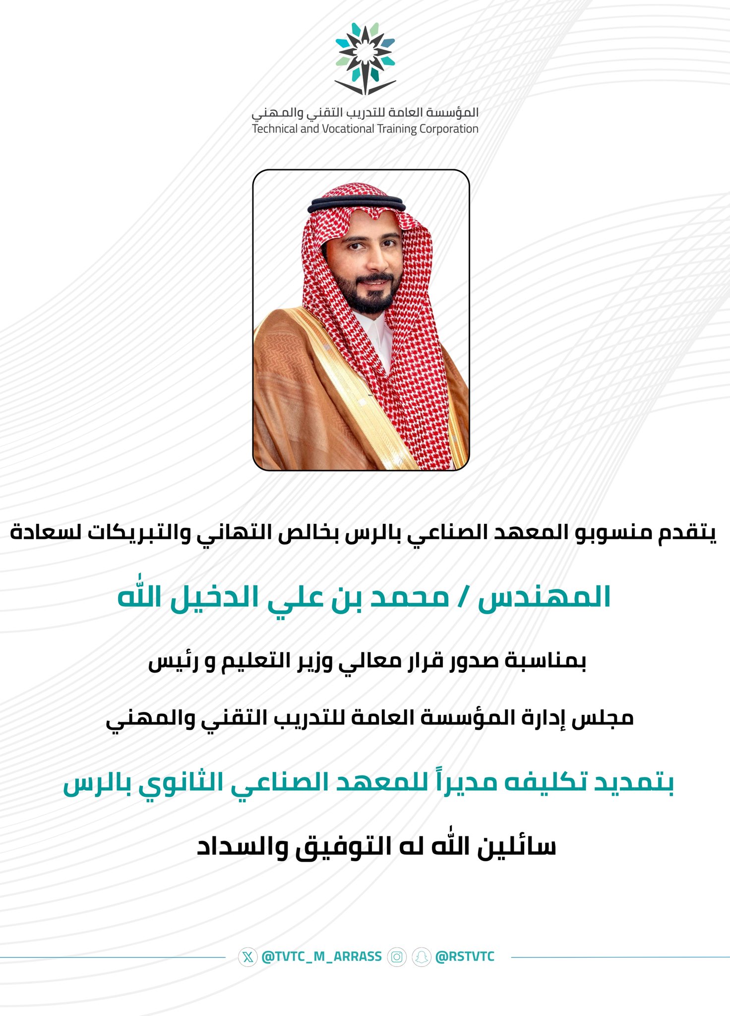 تهنئة 
