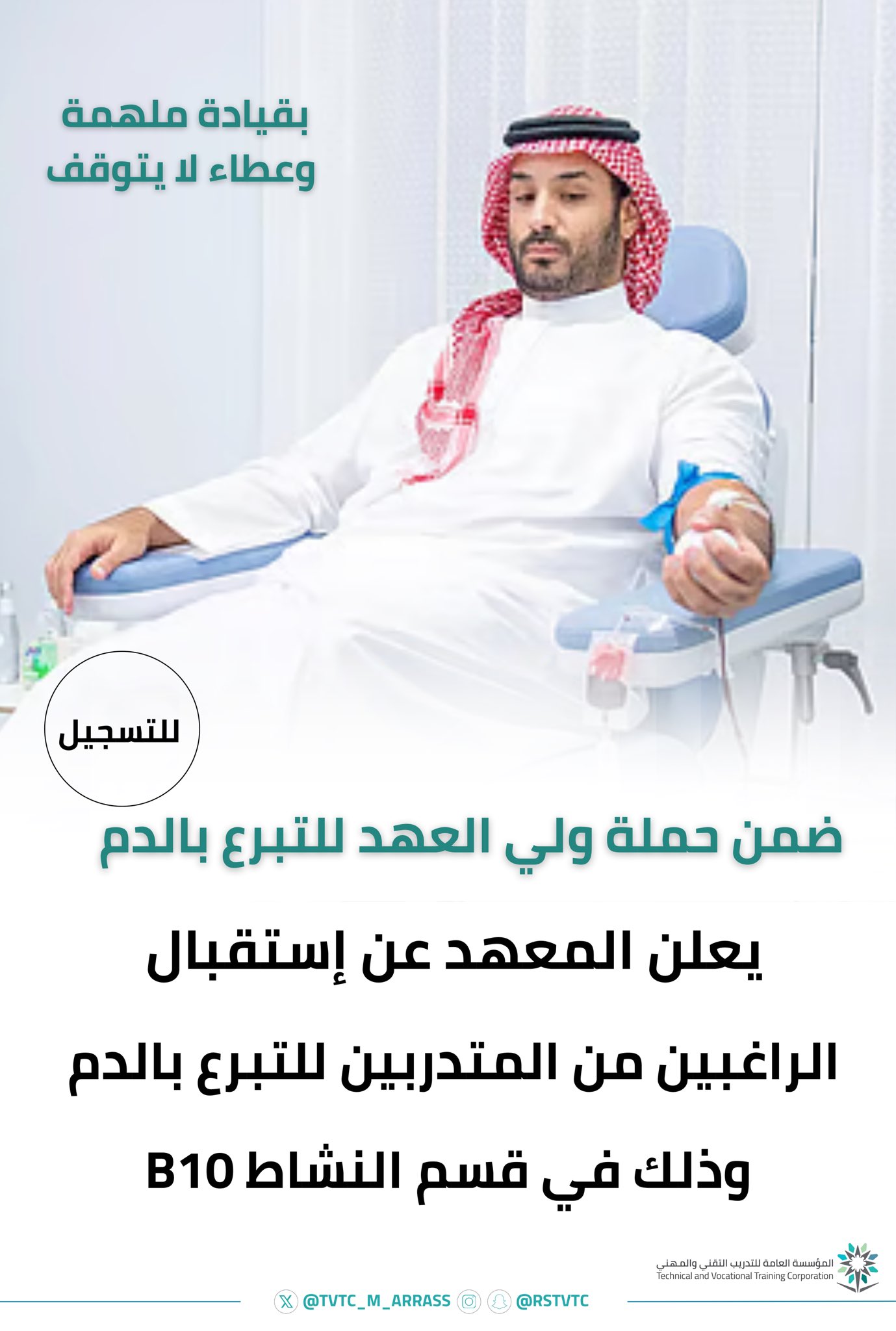 حملة التبرع بالدم 