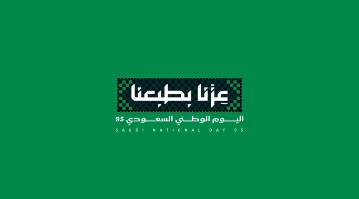 عـزّنا بفزعتنا #اليوم_الوطني_السعودي95  #عزنا_بطبعنا