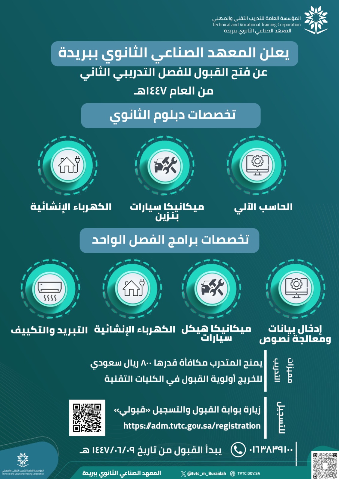 فتح باب القبول للفصل الثاني لعام 1447