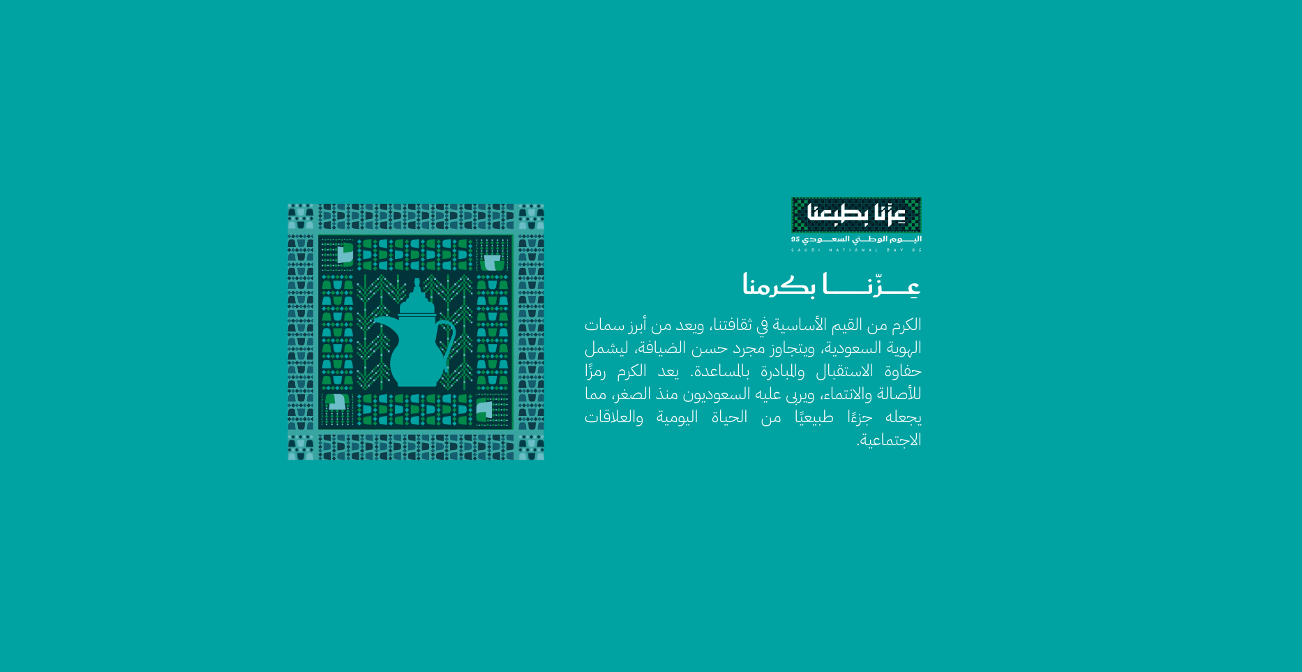 اليوم الوطني السعودي 95 