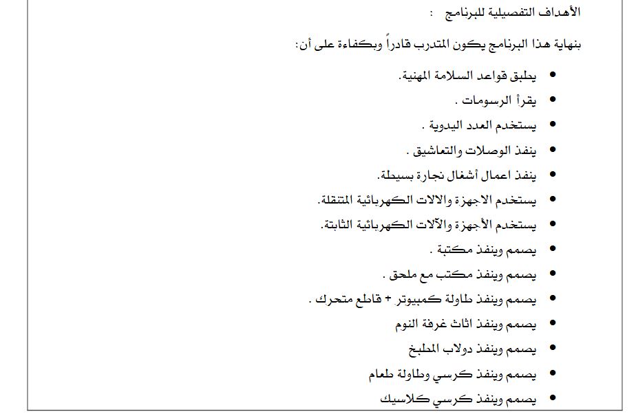 نجارة2.JPG