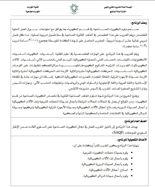 كهرباء صناعية.JPG