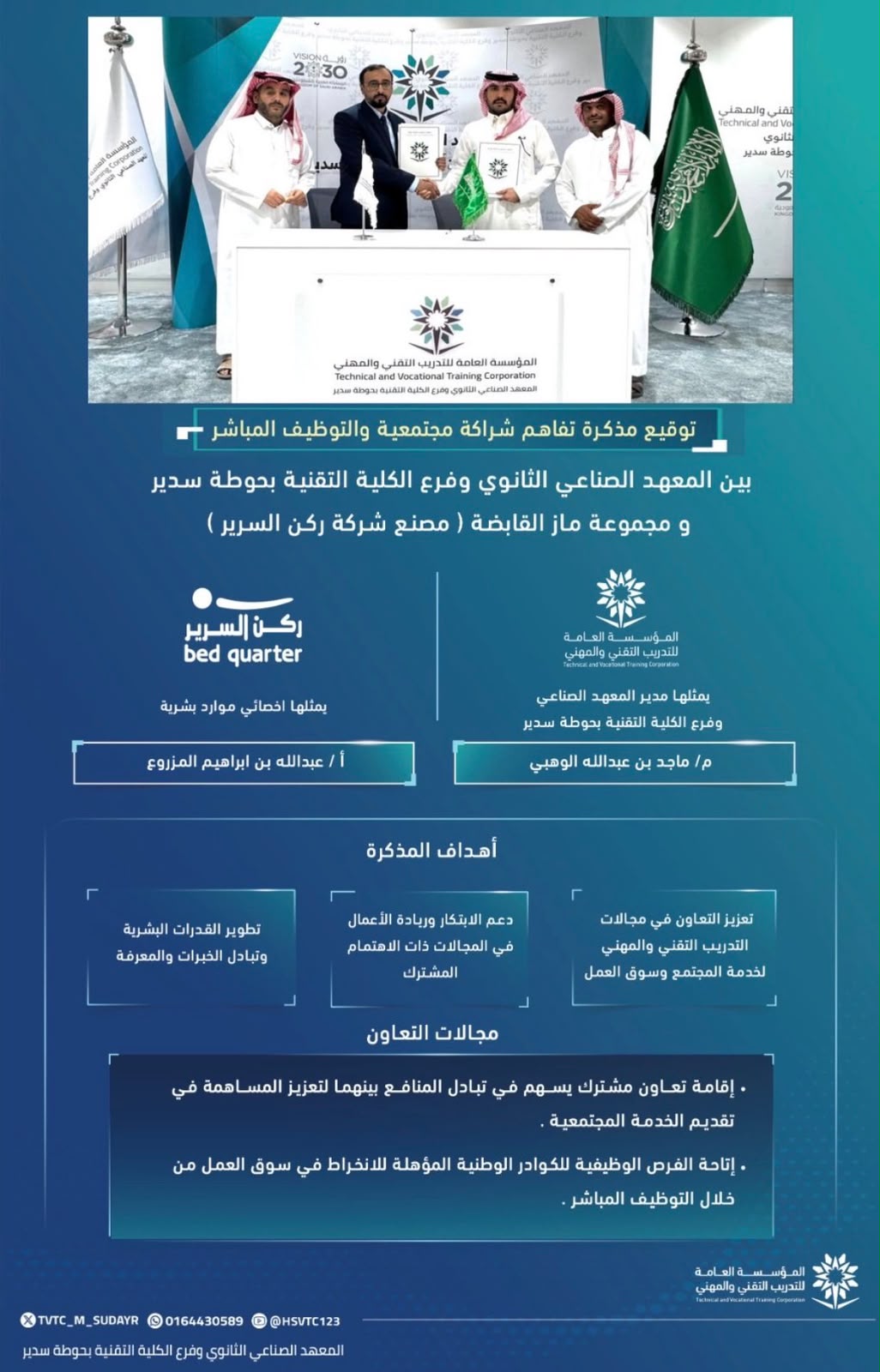 تمّ توقيع مذكرة تفاهم شراكة مجتمعية والتوظيف المباشر 