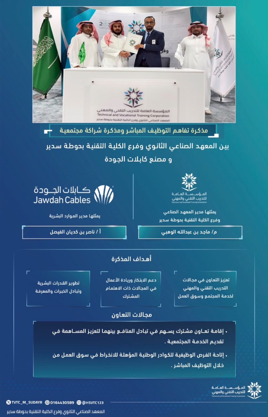 مذكرة تفاهم التوظيف المباشر ومذكرة شراكة مجتمعية